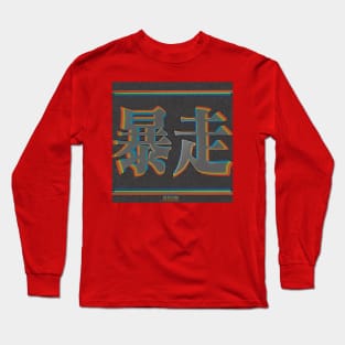 Berserk Berserk Berserk Long Sleeve T-Shirt